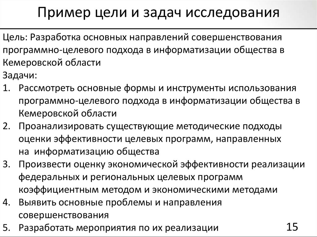 Определить задачу исследованию. Цель научного исследования примеры. Цель и задачи исследования примеры.