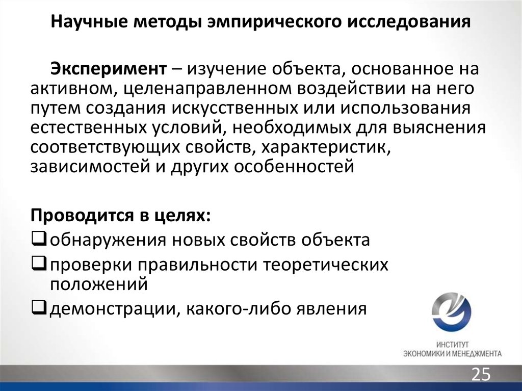 Проведение научного эксперимента. Эмпирические методы научного исследования. Методы исследования: методы эмпирического исследования. Научные методы методы. Метод эмпирического исследования эксперимент.