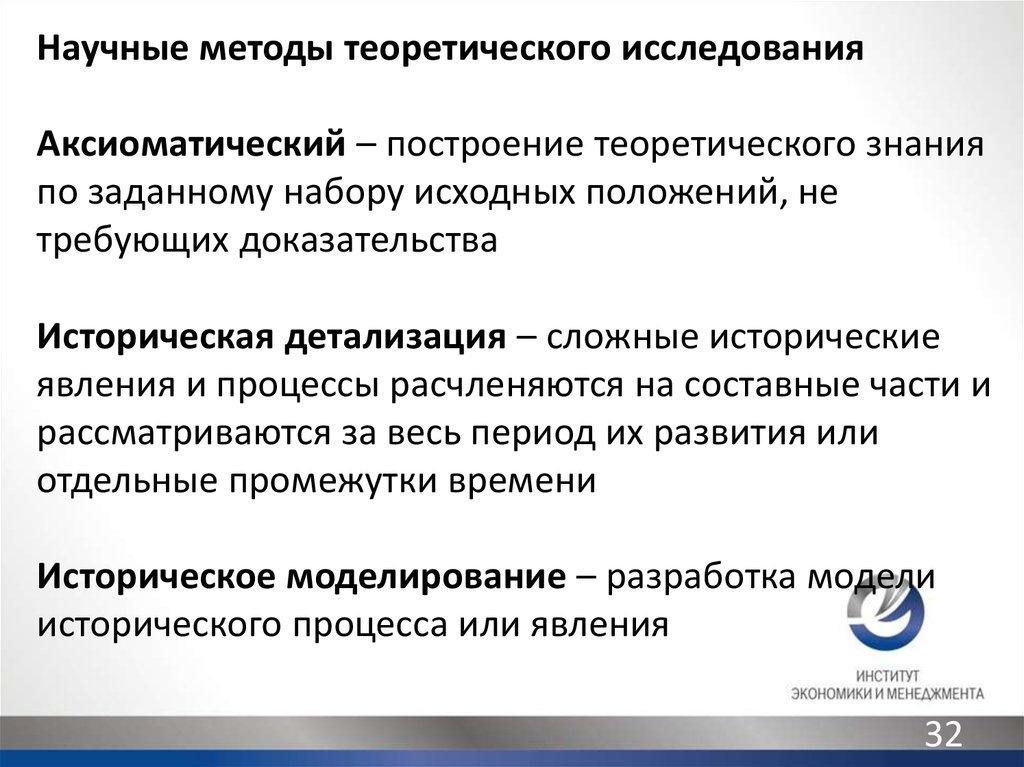 Общие научные методы. Теоретические методы научного исследования. Теоретическое научное исследование. Теоретическим методам исследования. Средства и методы теоретического исследования..