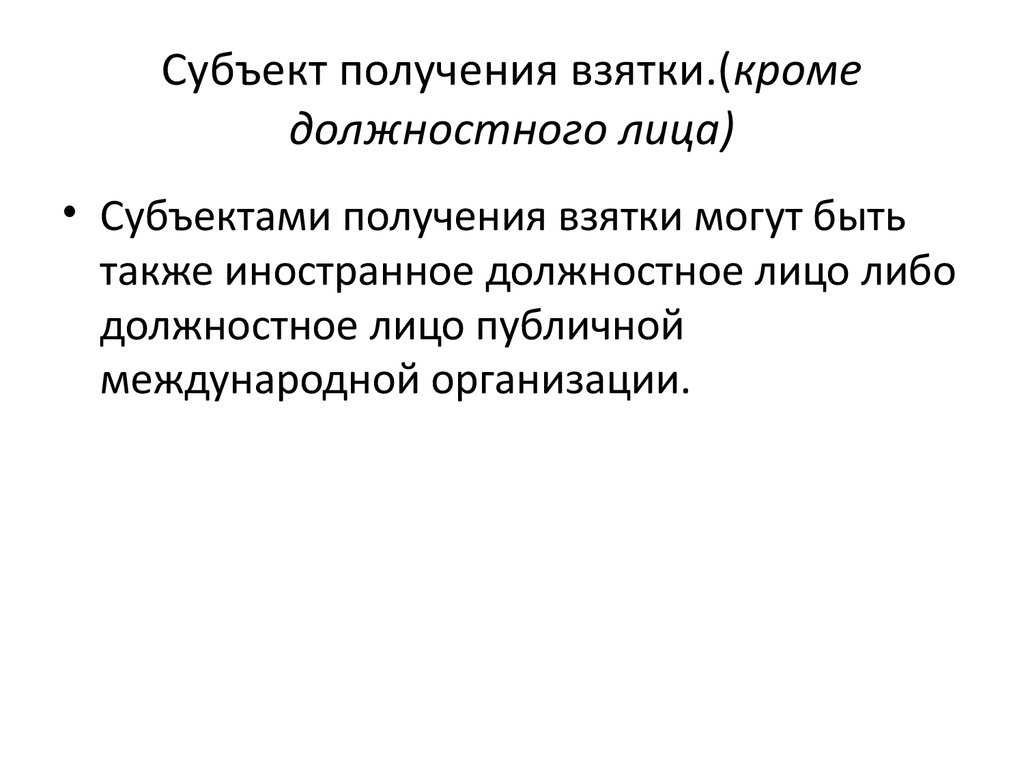 Получено субъектов