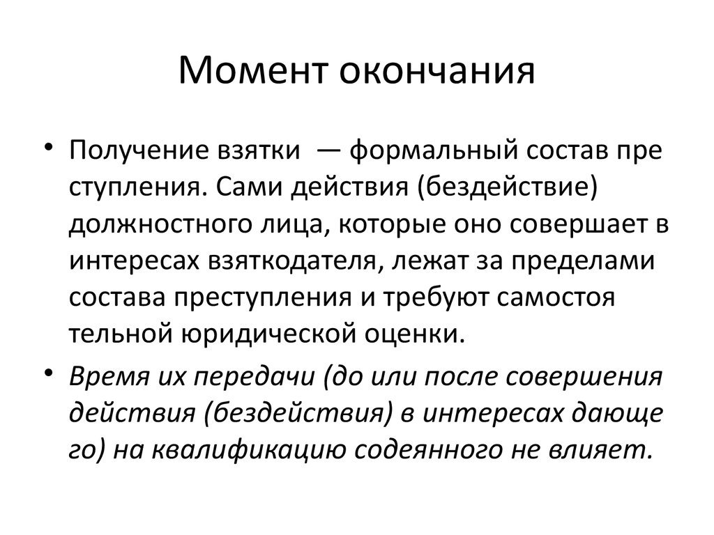 Определенный момент процесса