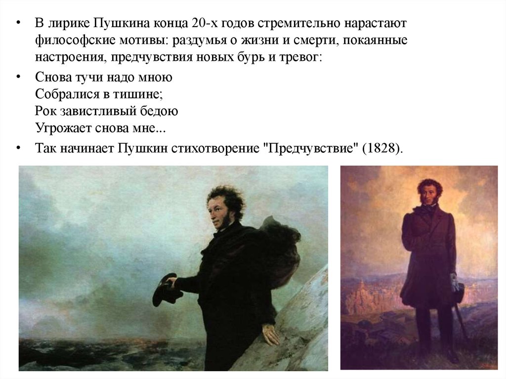 Тема лирики в поэзии пушкина
