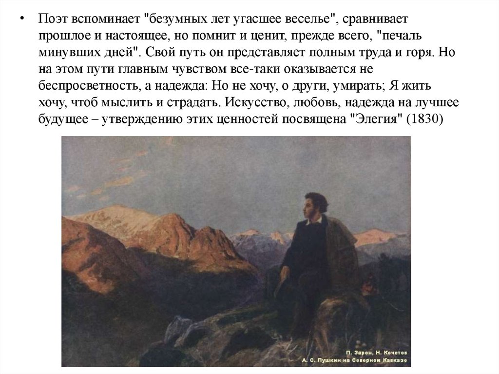 Пушкин элегия безумных лет угасшее веселье. Элегия безумных лет Пушкин. Безумных лет угасшее веселье. Элегия 1830 Пушкин. Пушкин безумных лет угасшее веселье стихотворение.