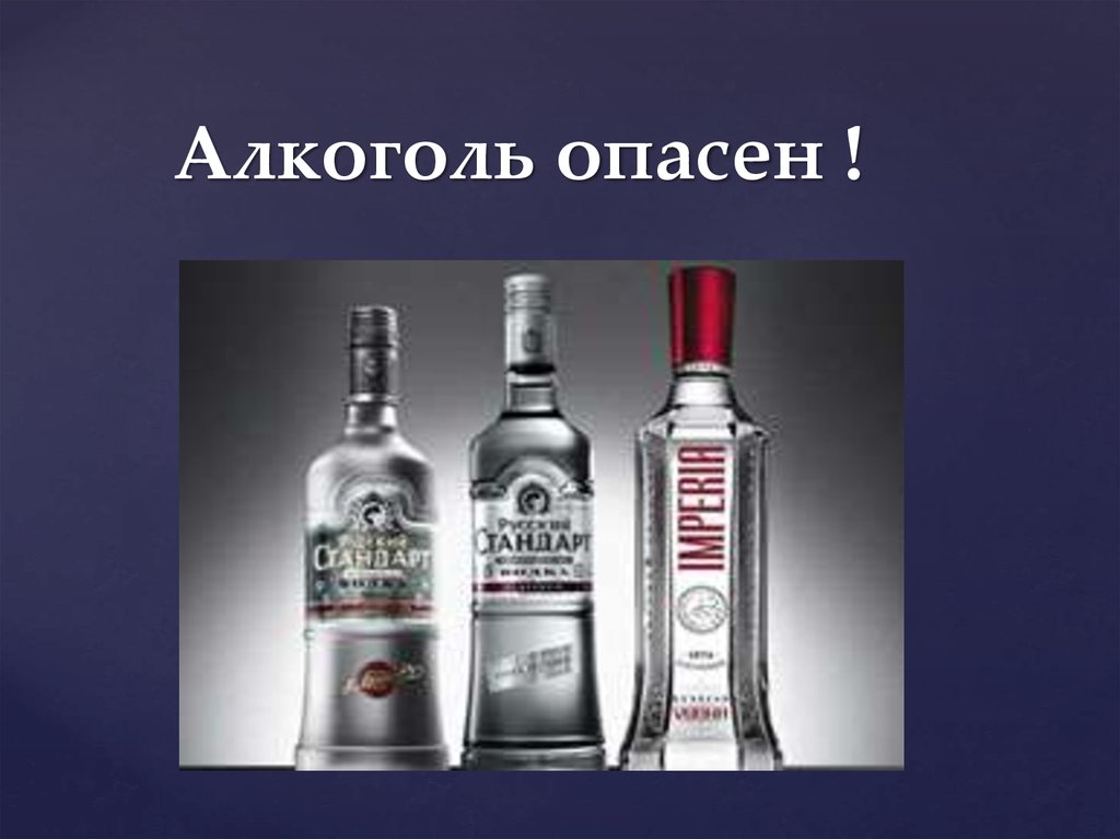 Вред алкогольных напитков. Алкоголь. Опасность алкоголизма. Алкоголь для презентации.