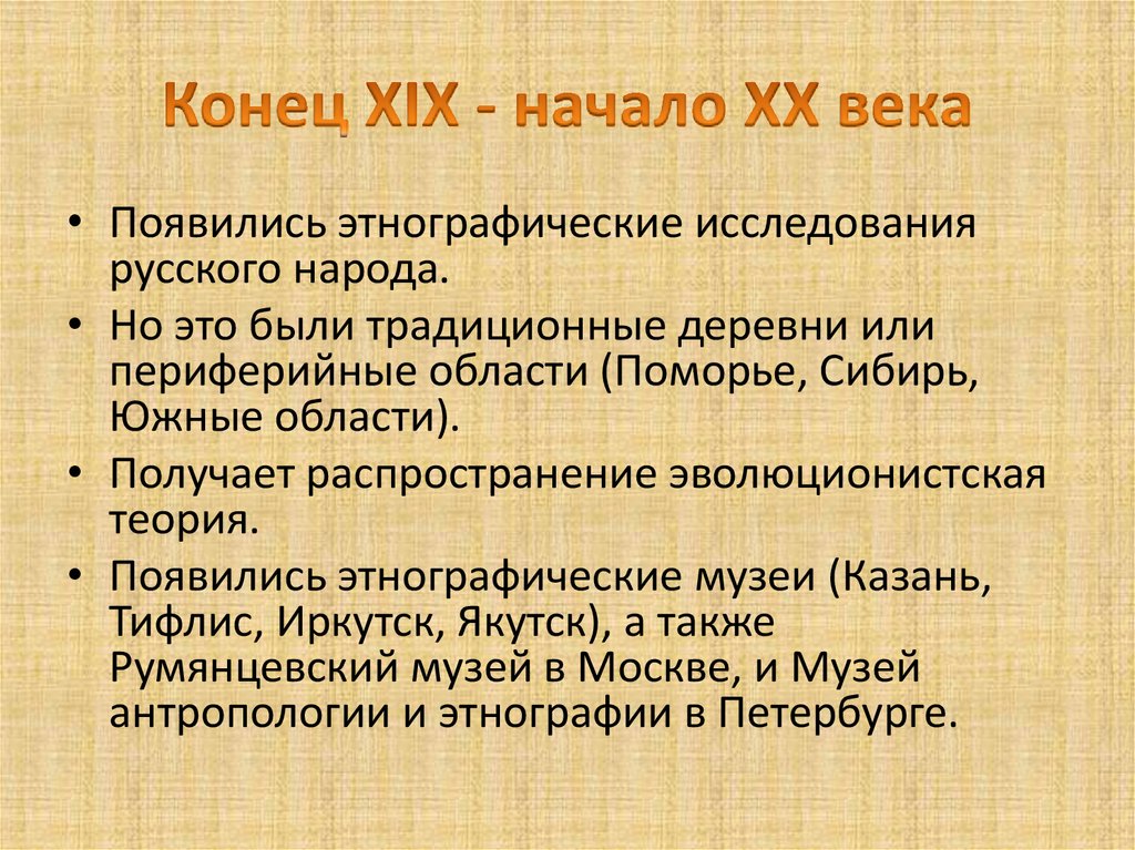 Этнокультурное исследование