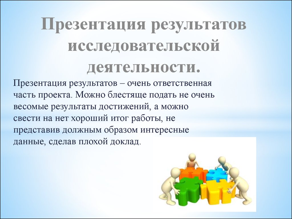 Исследовательские работы презентации