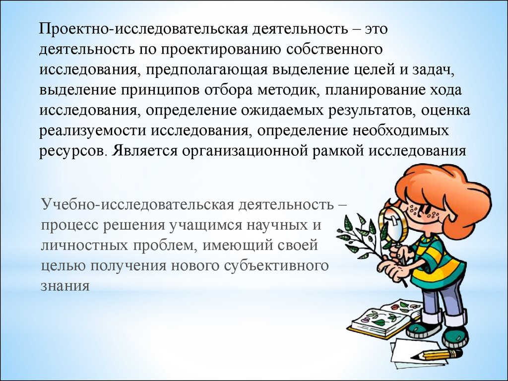 Проектно исследовательская работа. Проектно-исследовательская деятельность. Исследовательская деятельность. 12. Оценка результатов исследовательской деятельности..