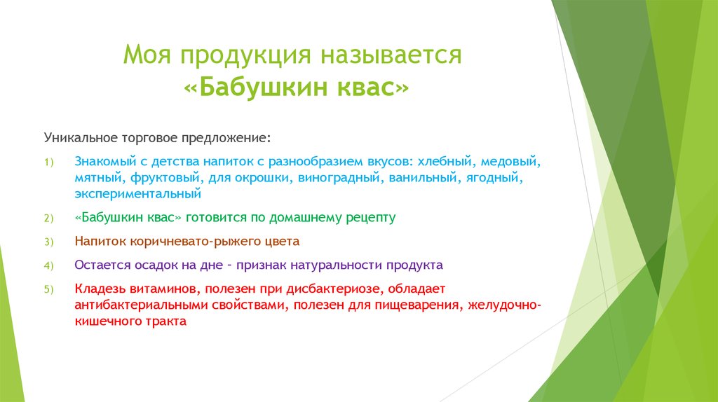 Продукцией называют. Цели и задачи проекта квас. Что называется продукцией. Признак натуральности продукта. Что называется товаром.