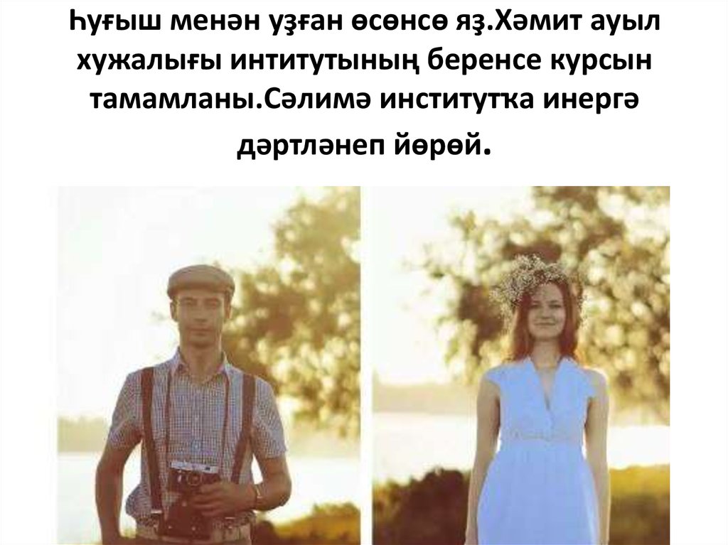 Һуғыш менән уҙған өсөнсө яҙ.Хәмит ауыл хужалығы интитутының беренсе курсын тамамланы.Сәлимә институтҡа инергә дәртләнеп йөрөй.