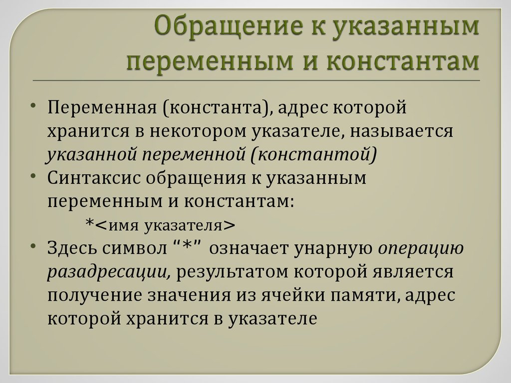 Укажите переменные