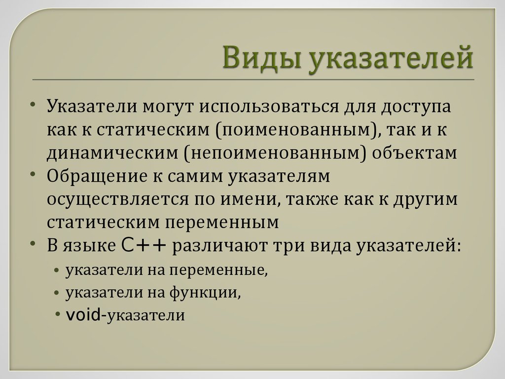 Объект обращаться. Виды указателей. Какие виды указателей вам известны?. Виды архивных указателей. Указатель архивный справочник.