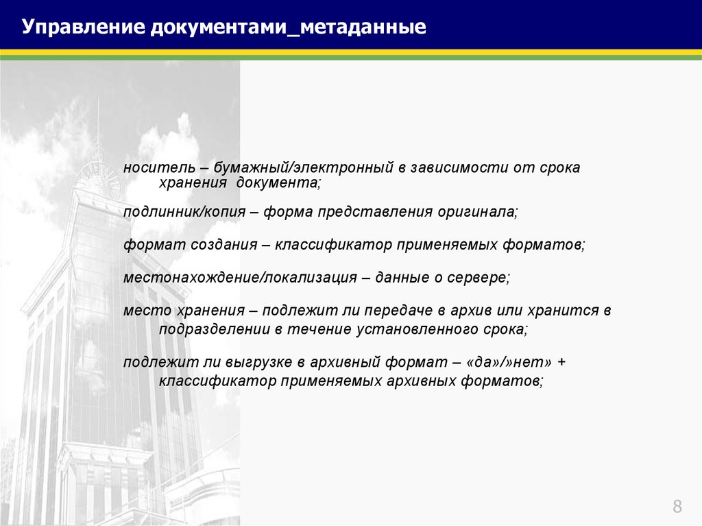 Как можно защитить метаданные. Управление документами. Метаданные документа. , Метаданные документа понятия. Управленческая функция документа.