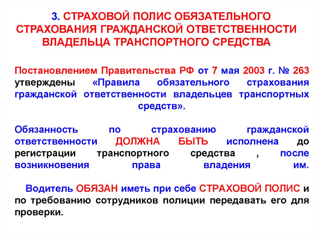 Общие обязанности водителей