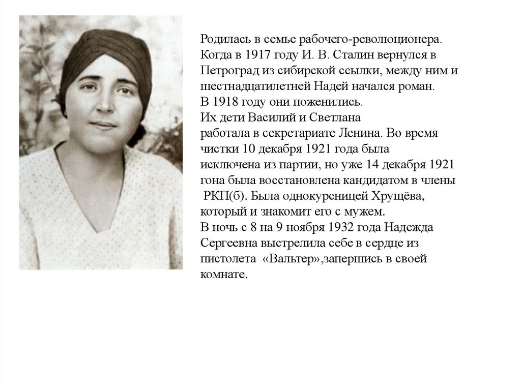 Первая жена сталина фото