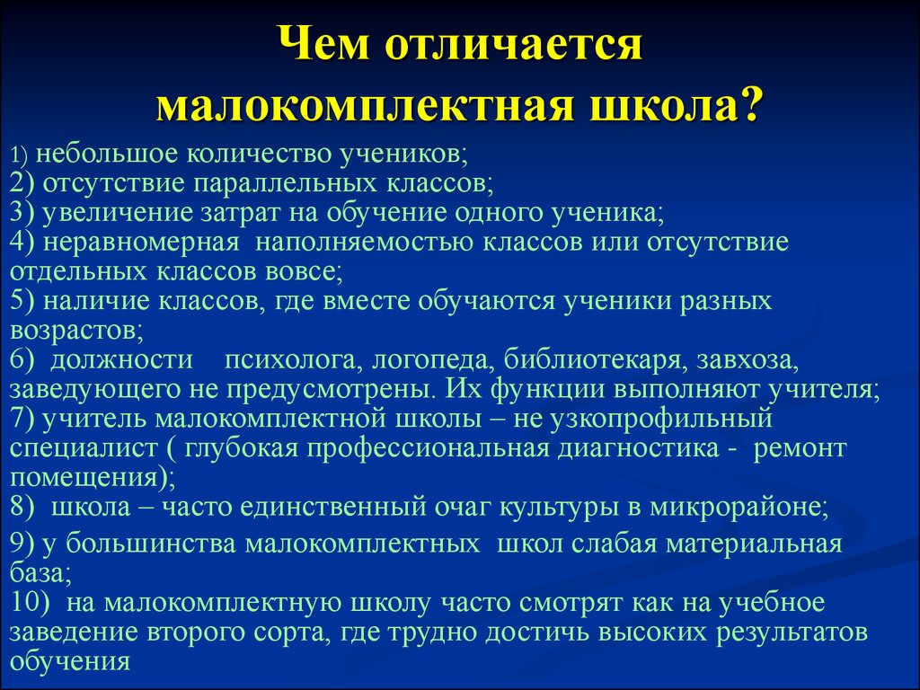 План конспект в малокомплектной школе