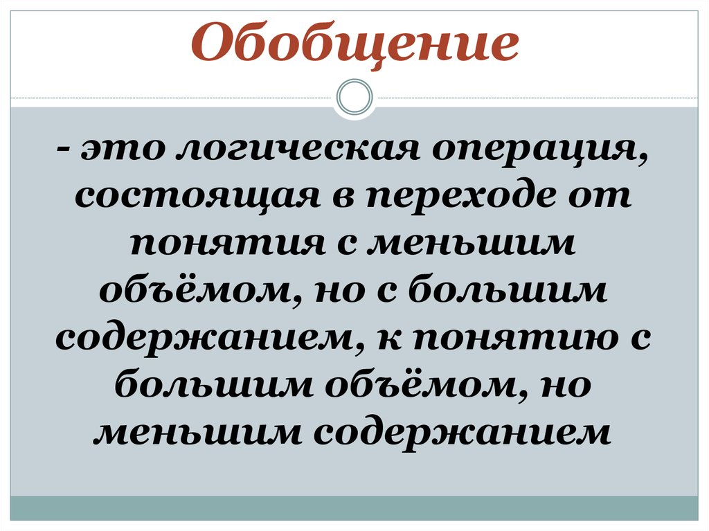 Обобщение картинка для презентации