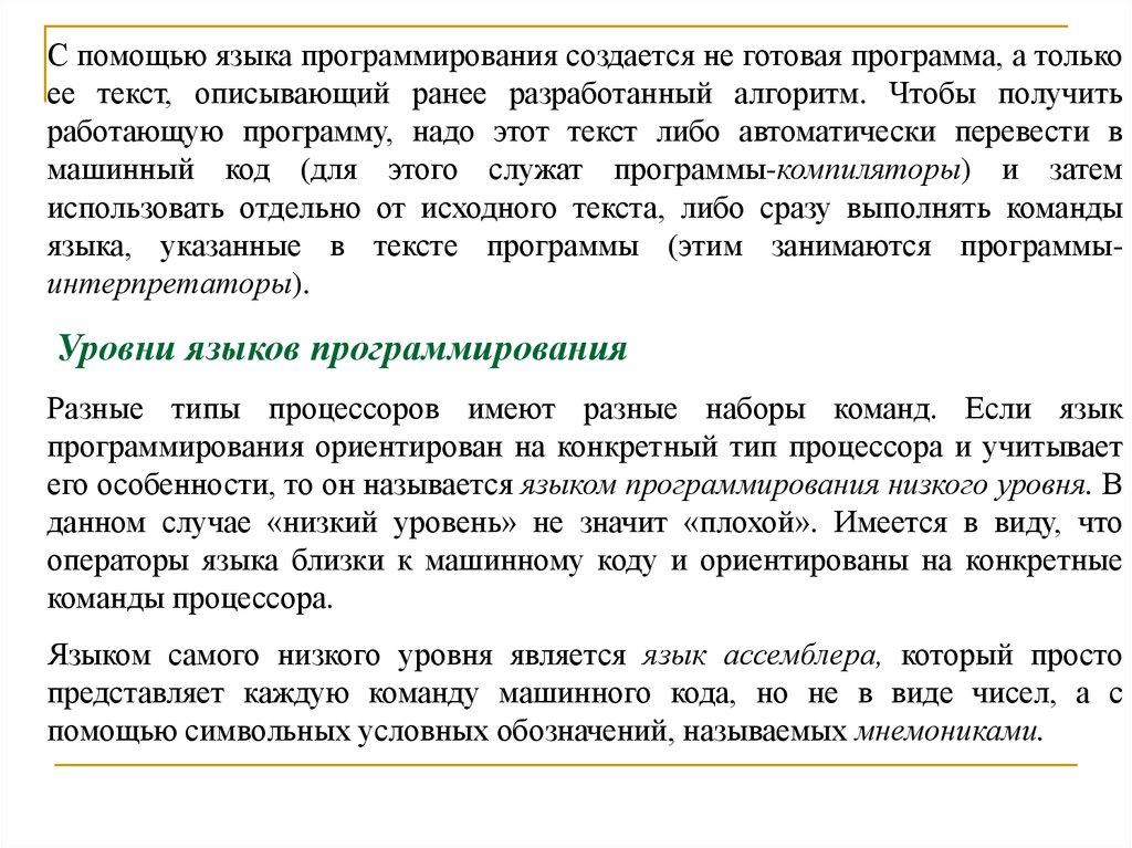 Интегрированная среда программирования. Системы программирования.