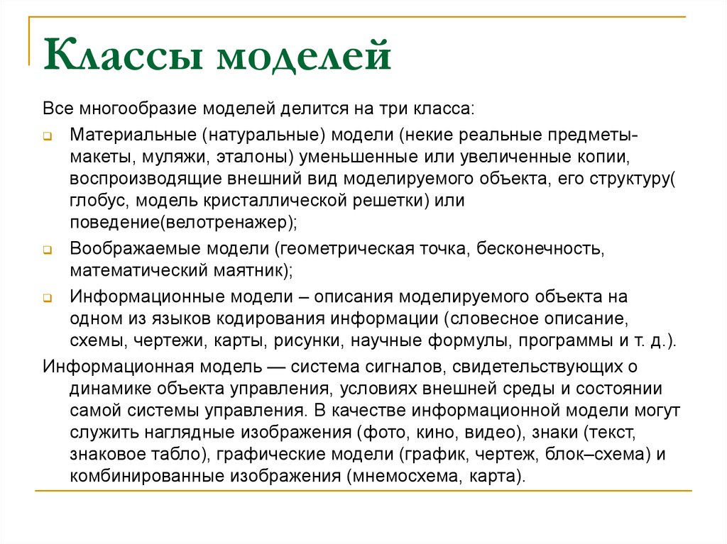 Модель классов представляет