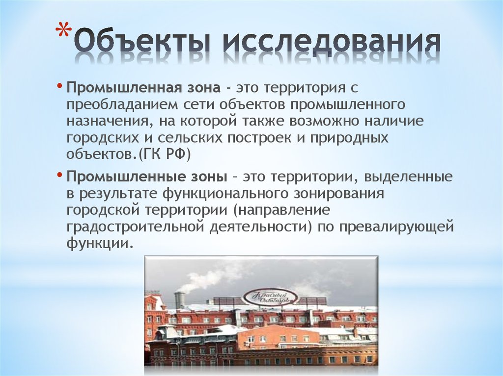 Отраслевое управление промышленностью. Производственные "исследования объектов" это. Индустриальные исследования это. Предмет исследования в промышленном здании.