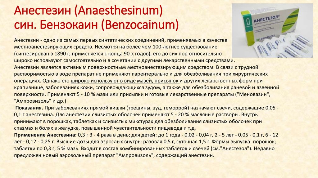 Метод количественного определения анестезина