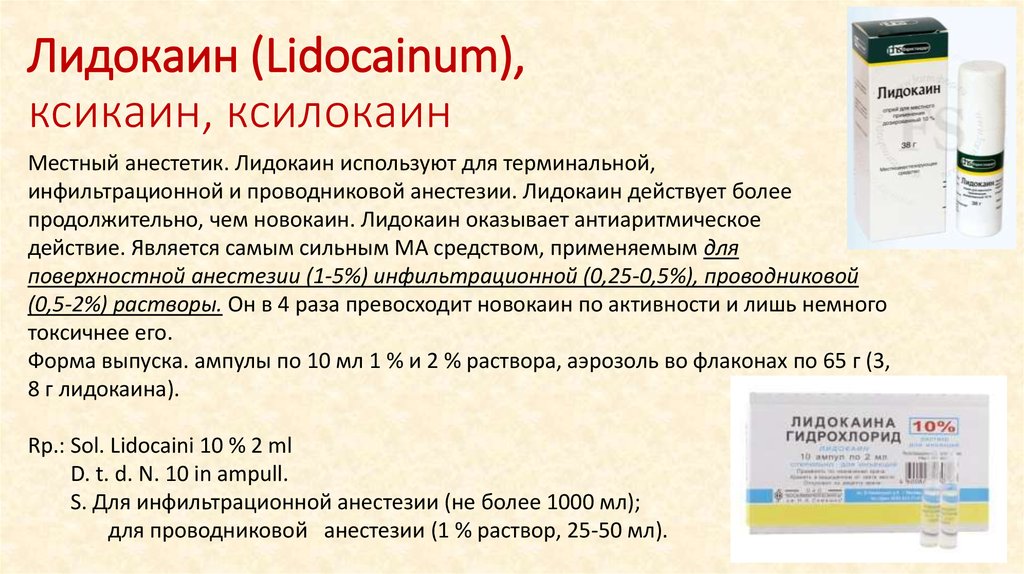 Лечение Лидокаином – Telegraph