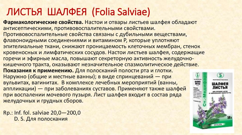 Шалфей трава инструкция по применению. Шалфея листья показания. Шалфей листья применение. Листья шалфея лекарственного показания. Шалфей листья лечебные свойства.