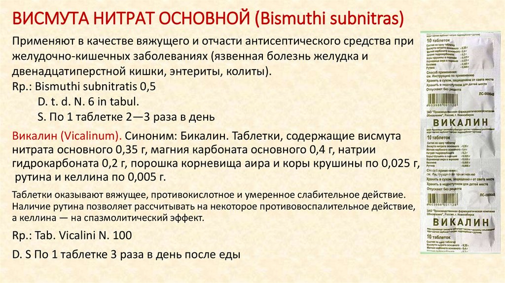 Гидрокарбонат на латинском. Висмута нитрата основного латынь. Пипекурония бромид механизм действия.