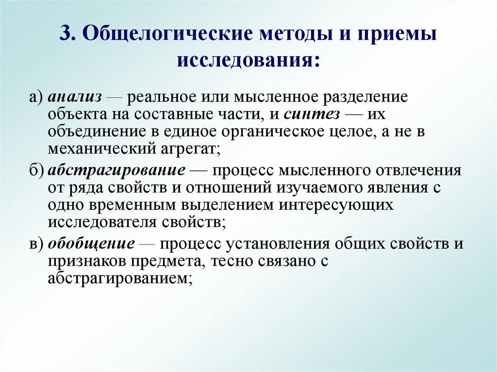 Приемы изучения материала. Методы общелогического уровня исследований. Методы и приемы исследования. Общелогические методы научного исследования. Общелогические методы и приемы познания.