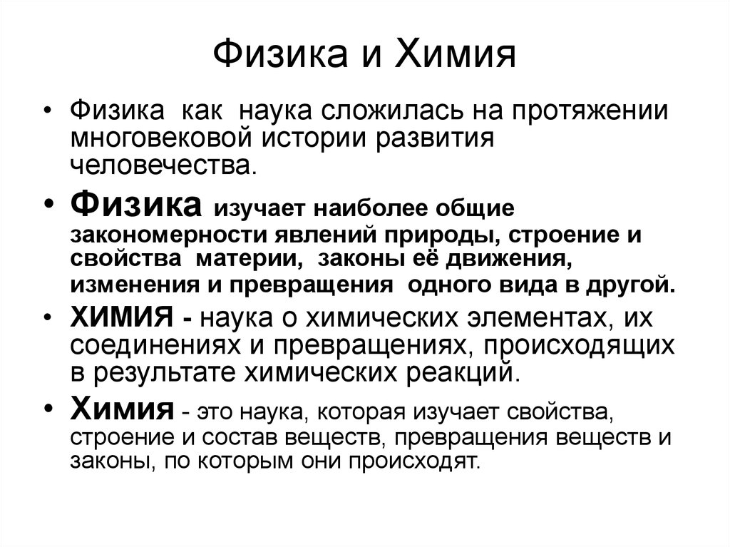 Физика в познании вещества поля пространства и времени 10 класс презентация