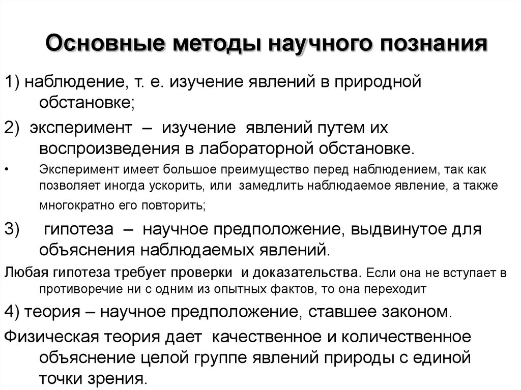 Использовался метод научного познания. Основное методы научного знания. Конспект схема методы научного познания. Перечислите основные методы научного познания. Охарактеризуйте основные методы научного познания..