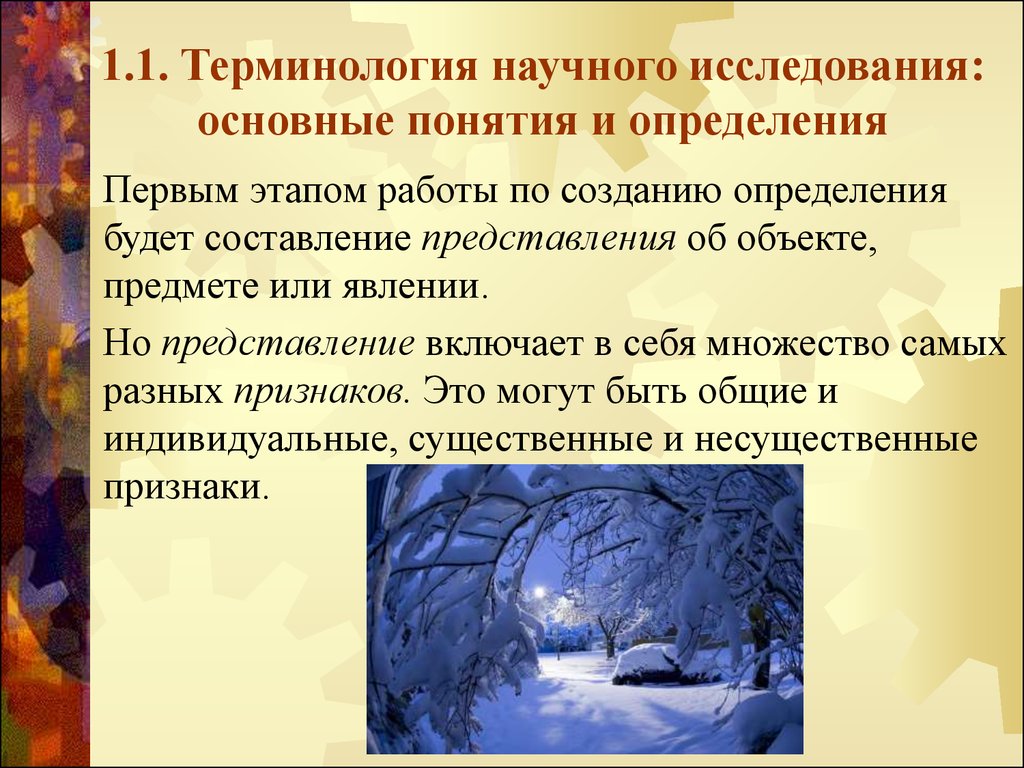 Термин научное описание. Научные термины и кончании зимы. Научный термин о ночи.