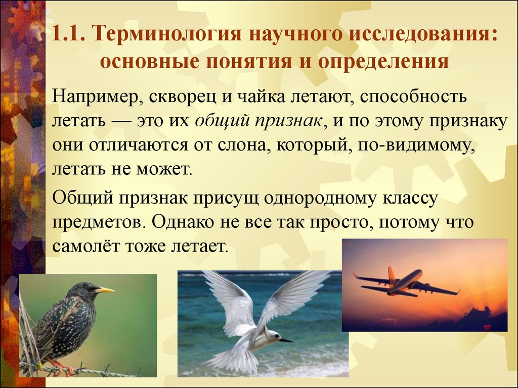 Научный термин понятия определения. Предложения с научными терминами. Охотник определение научный термин.