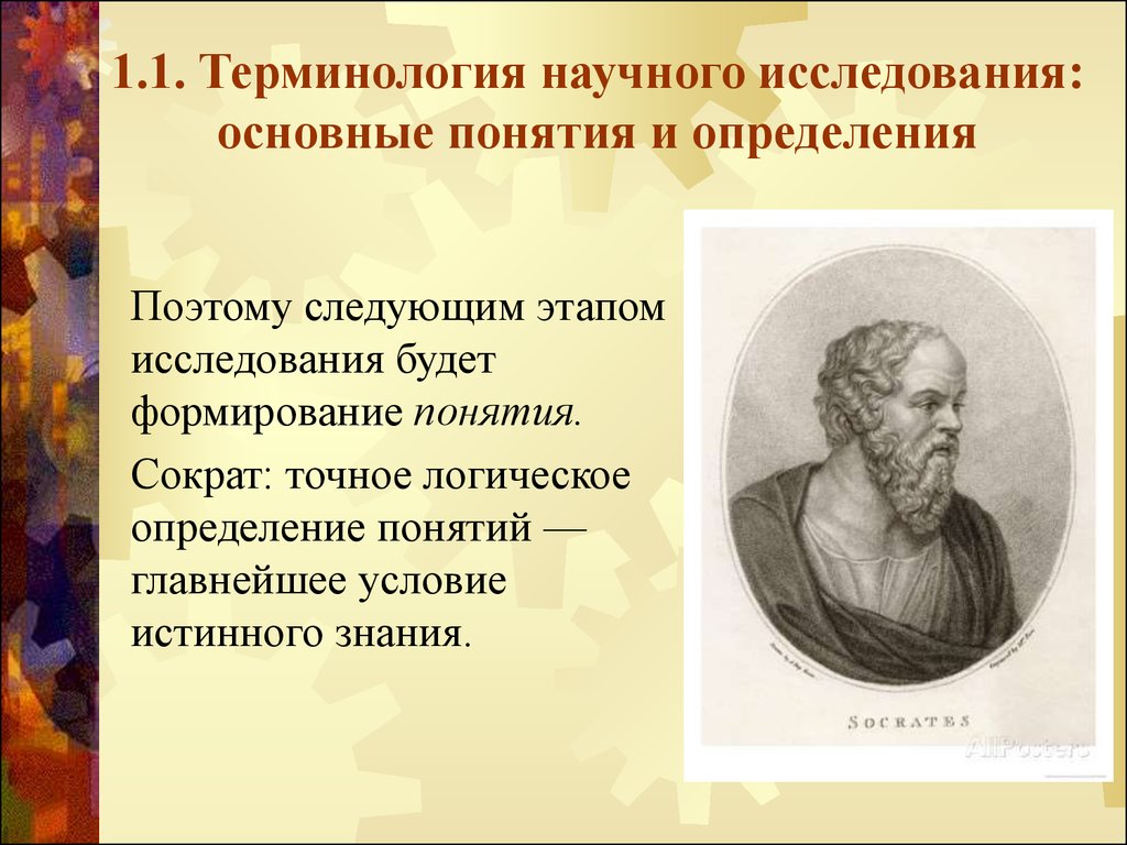 2 научных термина. Научные термины. Терминология науки. Научные термины презентация. Виды научной терминологии.