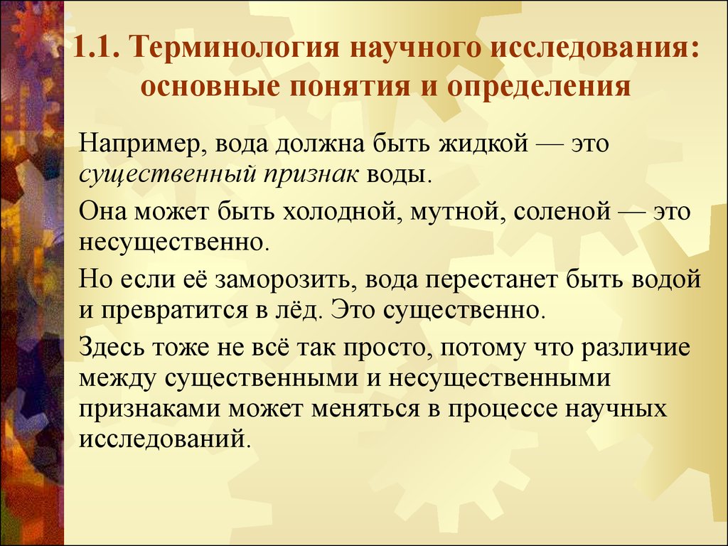 Современные научные термины. Терминология научного исследования. Научный термин это определение. Составные научные термины. Определение например.