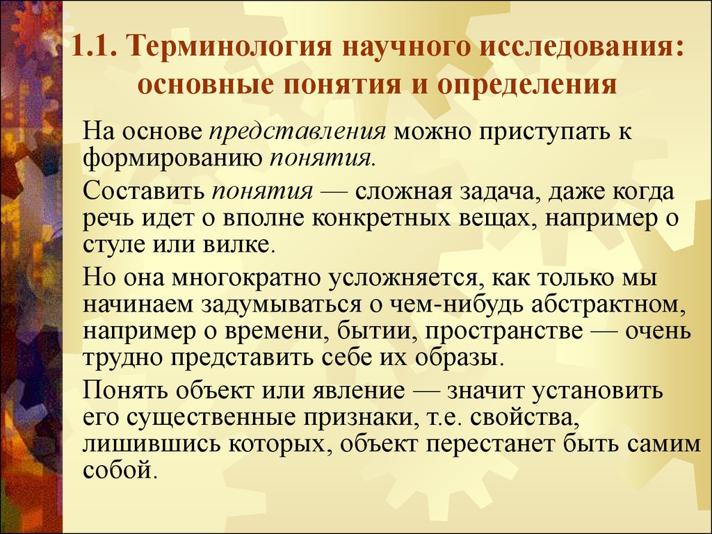 Научные термины презентация. Сложные научные термины. Научный текст с терминами. Узконаучные термины.