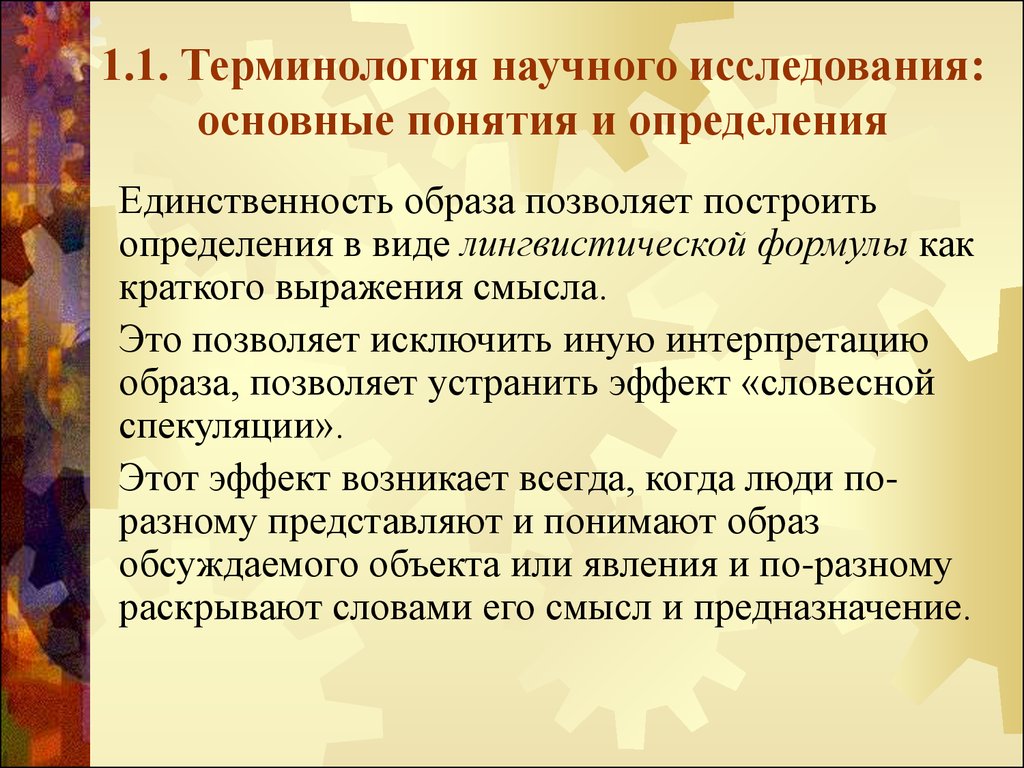 Научные термины в обиходе. Научная терминология. Научные термины. Составные научные термины. Термин научное исследование.