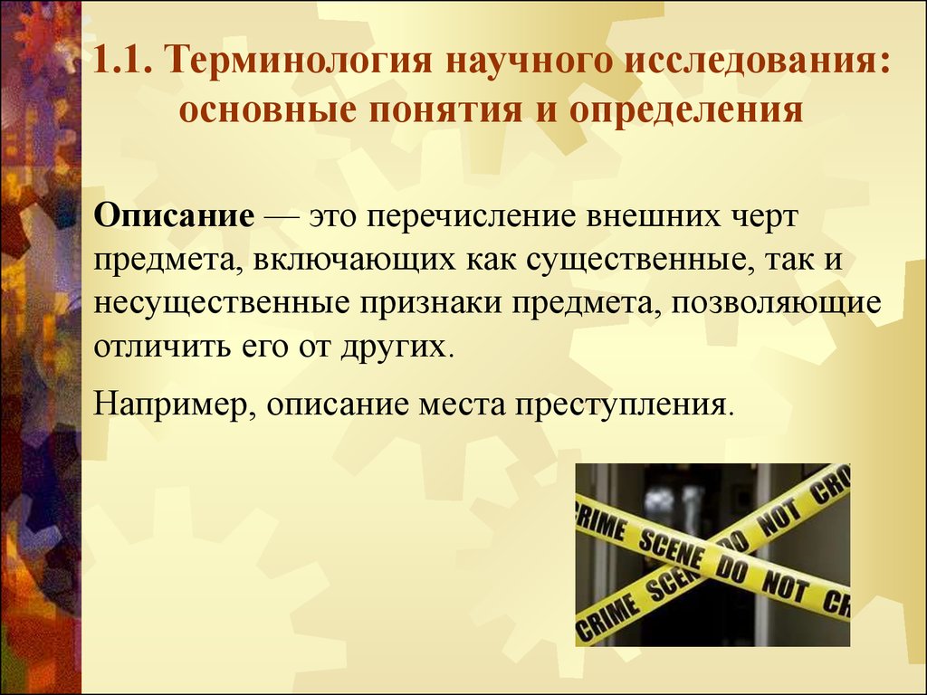 3 научных термина. Терминология научного исследования. Основные научные термины. Термин научное исследование. Научные термины презентация.