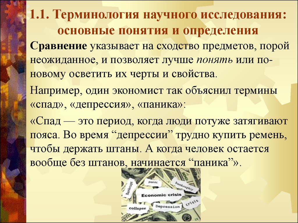 Научная терминология. Терминология научного исследования. Научный термин это определение. Термин научное исследование. Научная терминология в научной статье.