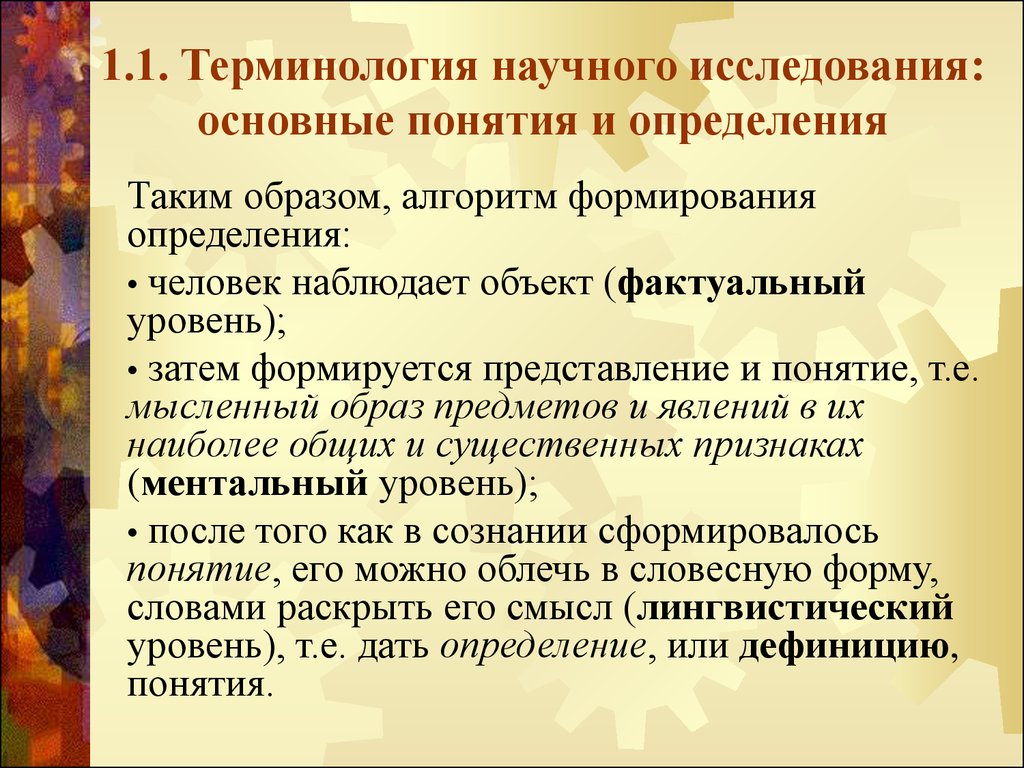 Термин научный текст. Терминология научного исследования. Термин научное исследование. Научный термин это определение. Научные термины презентация.