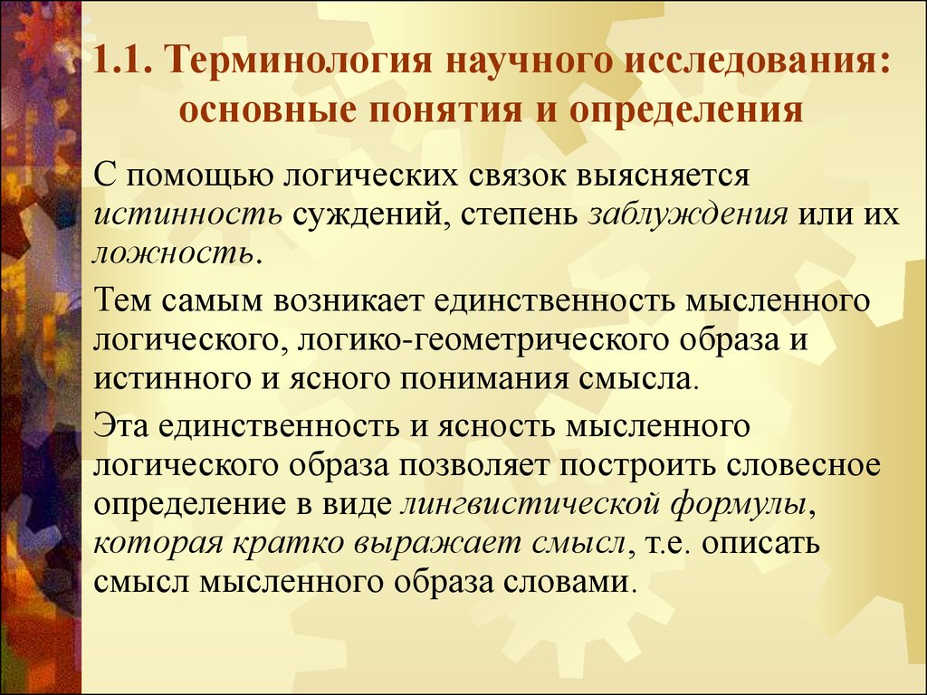 Научные термины. Терминология научного исследования. Дайте определение понятию «научное исследование».. 10 Научных терминов. Основные понятия научного исследования.