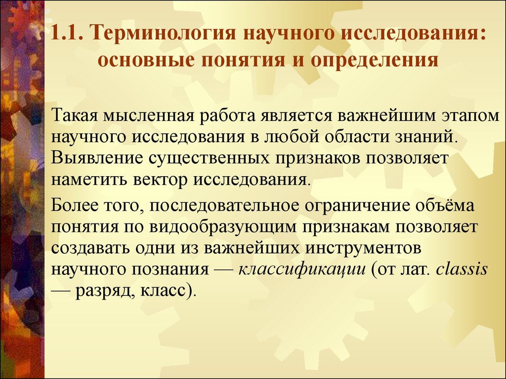 3 научных термина. Терминология научного исследования. Основные функции научного исследования. Научные термины презентация. Научное исследование это определение.