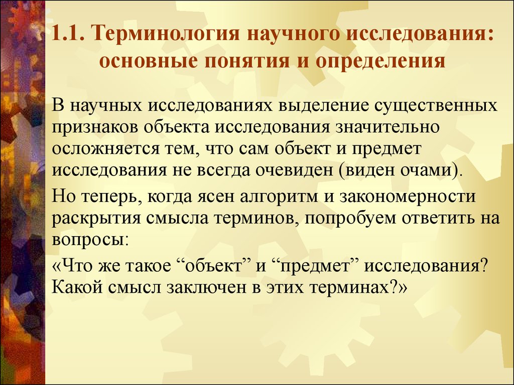 Научные термины. Терминология научного исследования. Научная терминология примеры. Терминология научного текста. Научный термин это определение.