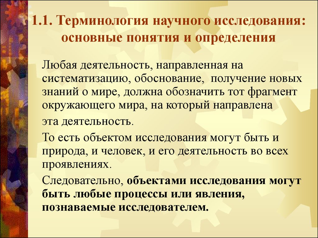 Термины научного знания