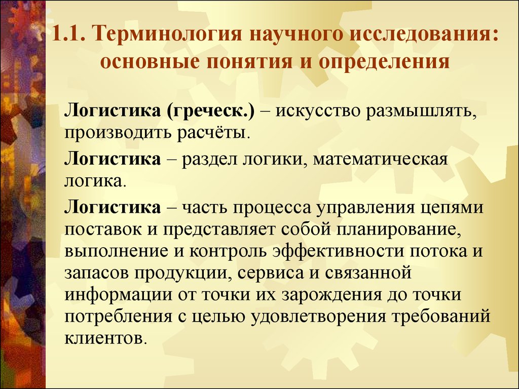 3 научных термина. Терминология научного исследования. Термин научное исследование. Требования к научным терминам. Цель научной терминологии.