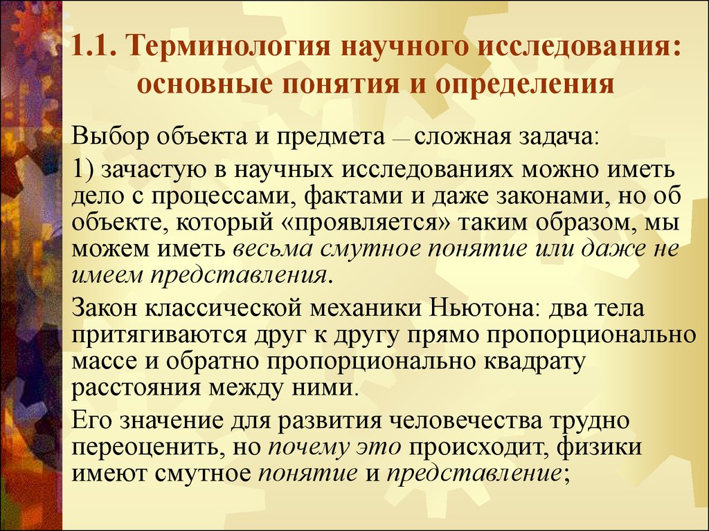 Научные термины. Терминология научного исследования. Научное исследование это определение. Научный термин это определение. Категории научного исследования.