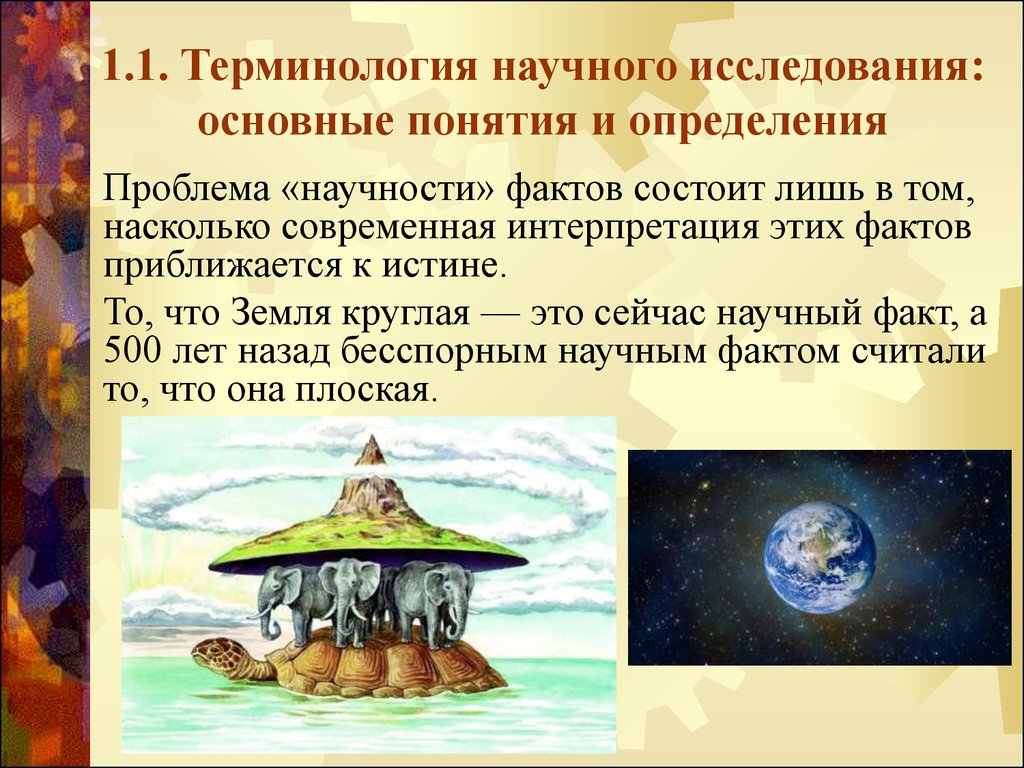 Факт состоит в том что. Научная терминология. Проблема научной терминологии. Научные термины. Научные термины для детей.