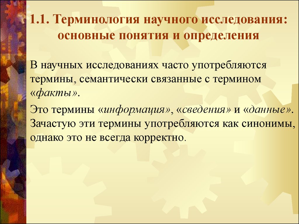 Информация научный термин. Научная терминология. Интернациональный характер научной терминологии. Научные термины. Умные научные термины.