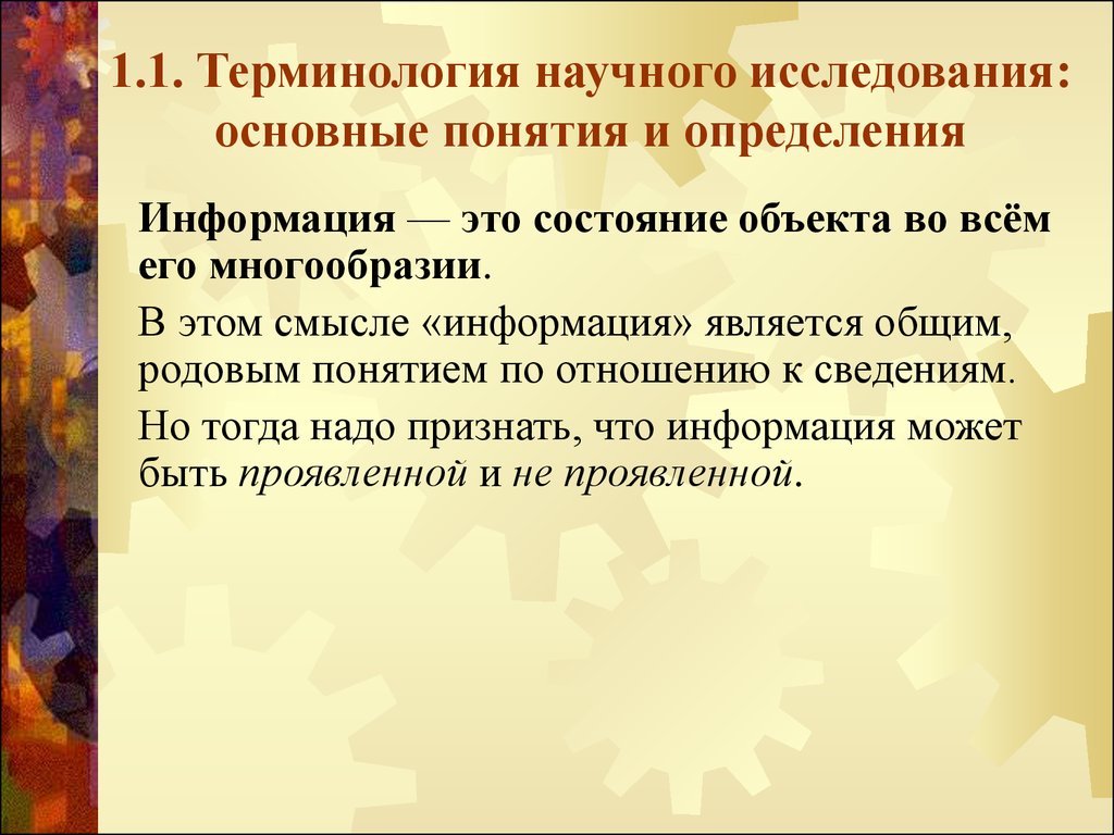 Научные термины. Термин научное исследование. Сутки научный термин. Что является научным термином.