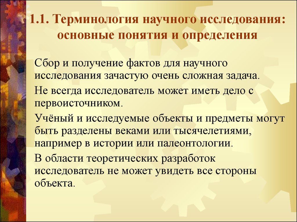 Сбор определение. Терминология научного исследования. Сложные научные термины. Термин научное исследование. Разделение научный термин.