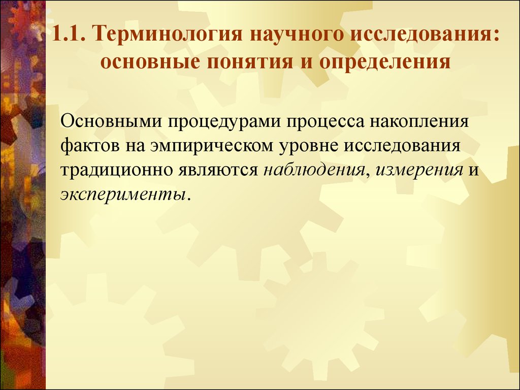 Научный термин понятия определения. На мидиэкономичечком уровне исследуются.